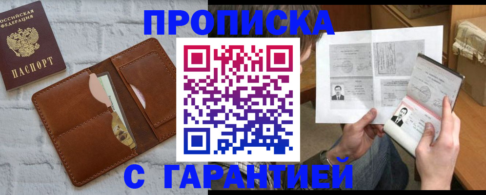 прописка гарантия в Коврове