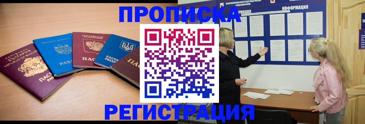 купить прописку в Коврове